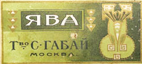 Ява сигареты. Табачная фабрика "Ява" в Москве. Кинохроника 1927 г.