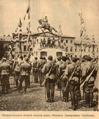 Открытие памятника Скобелеву в 1912 г.