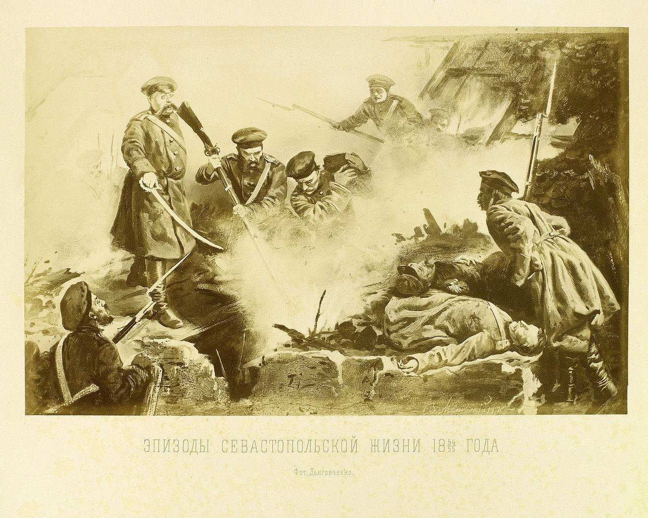 «Эпизоды Севастопольской жизни» 1854-1855. Крымская война.